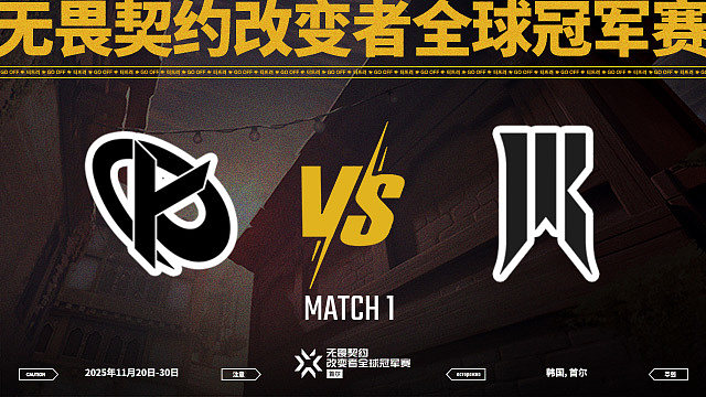 【回放】KC vs SRG-1淘汰赛-改变者全球冠军赛