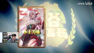 刀妹塔底苦守迎戰(zhàn)劍姬壓制