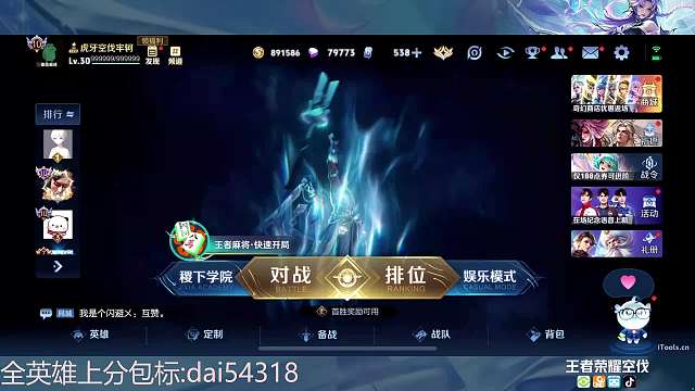 打开王者荣耀改名界面