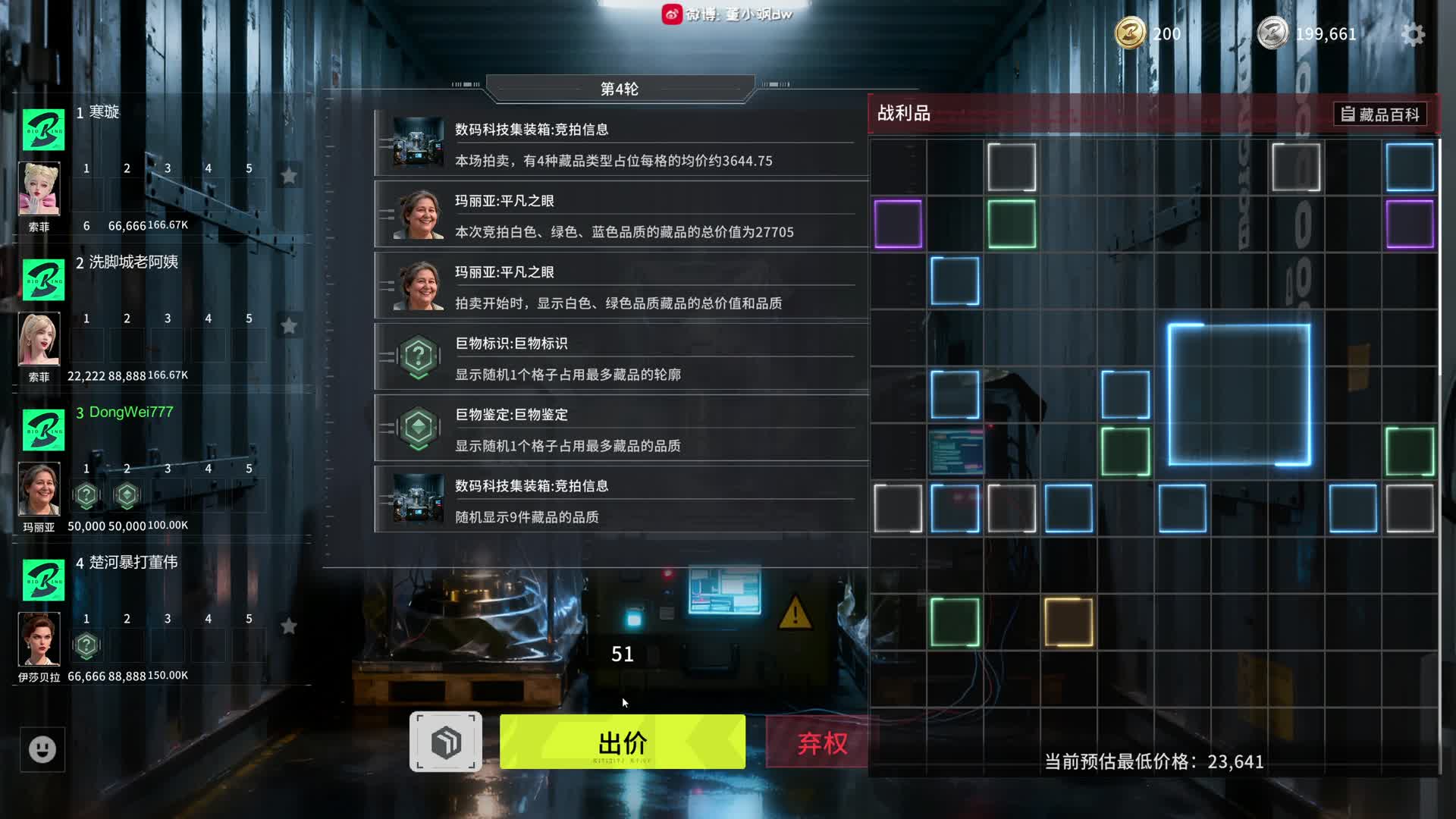 楚河暴打董伟20万竞拍获利850