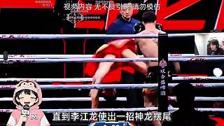 李江龍神龍擺尾踢吐對手獲勝