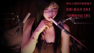 送貴族水晶魔法書獲心心互動(dòng)