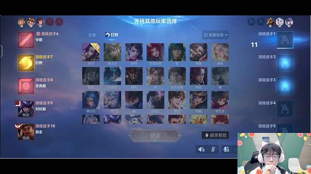 观众求五排主播选单排