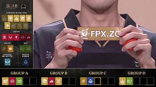 朱雀抽簽分入C組好運連連