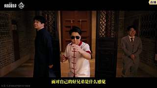 布魯斯公幽默短劇逗笑全場