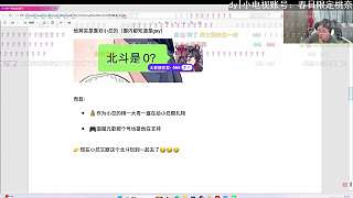 北斗暗戀小忍曝光桃奈爆笑