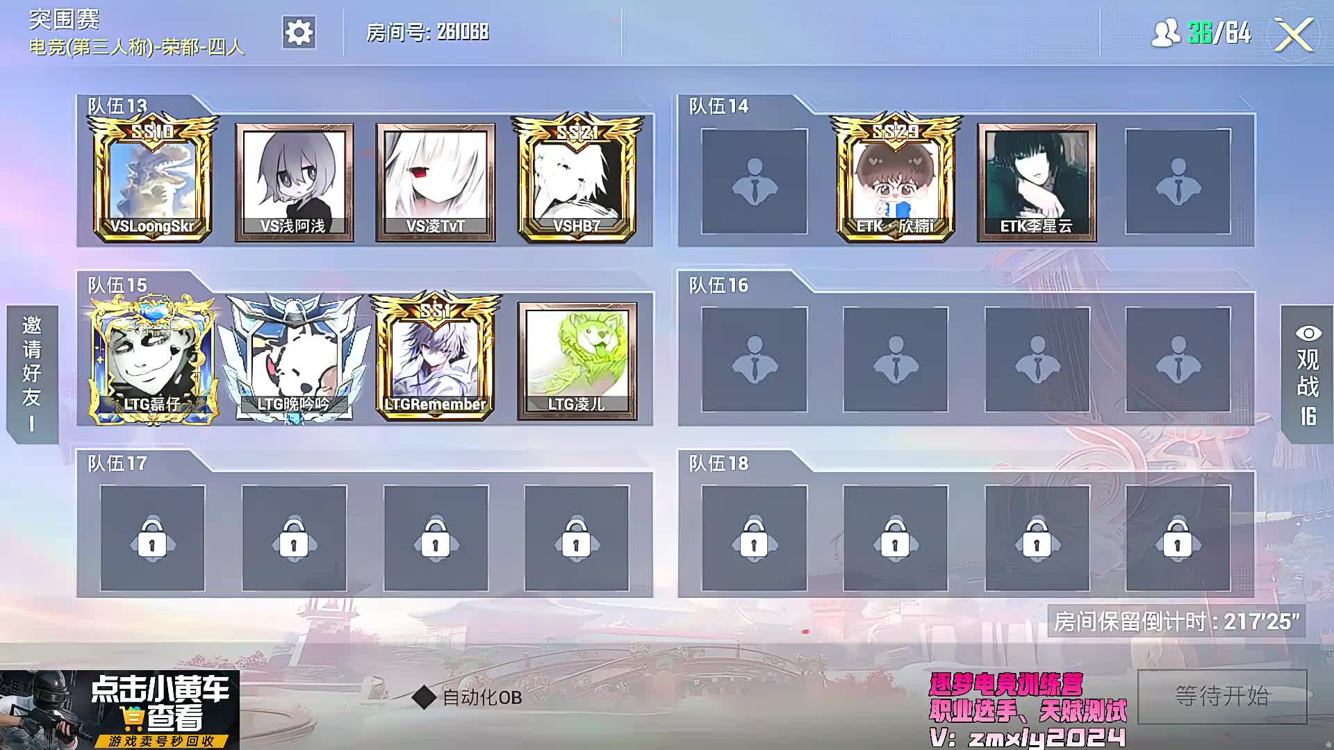 突围赛电竞房间等待倒计时