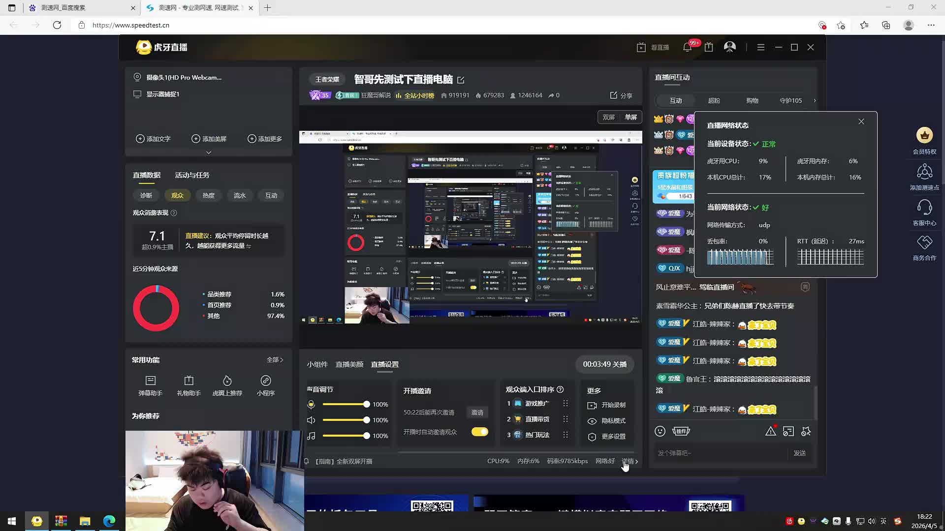 声音太小调试引发观众下播要求