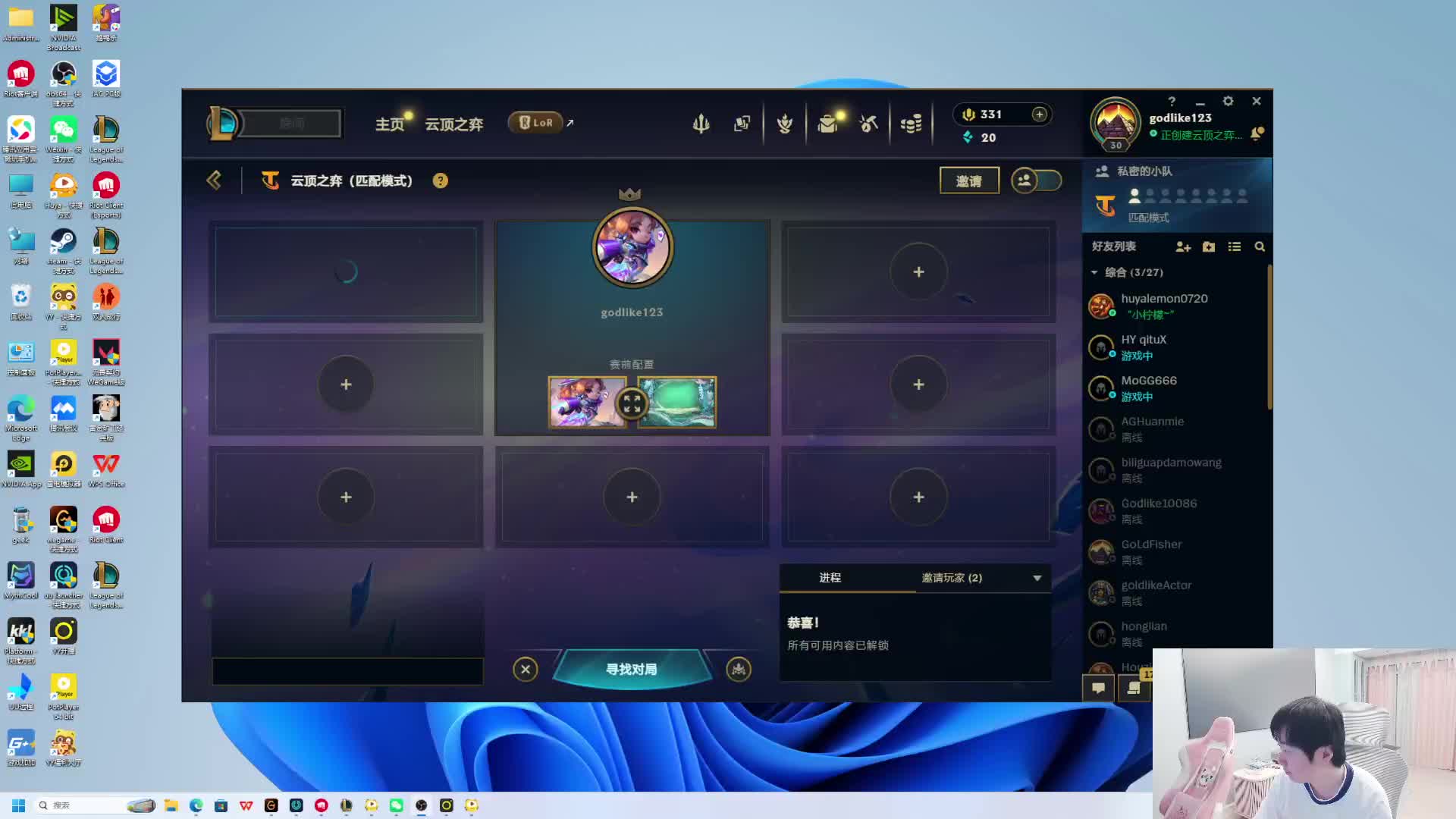 游戏排队队友迟到兴奋大笑