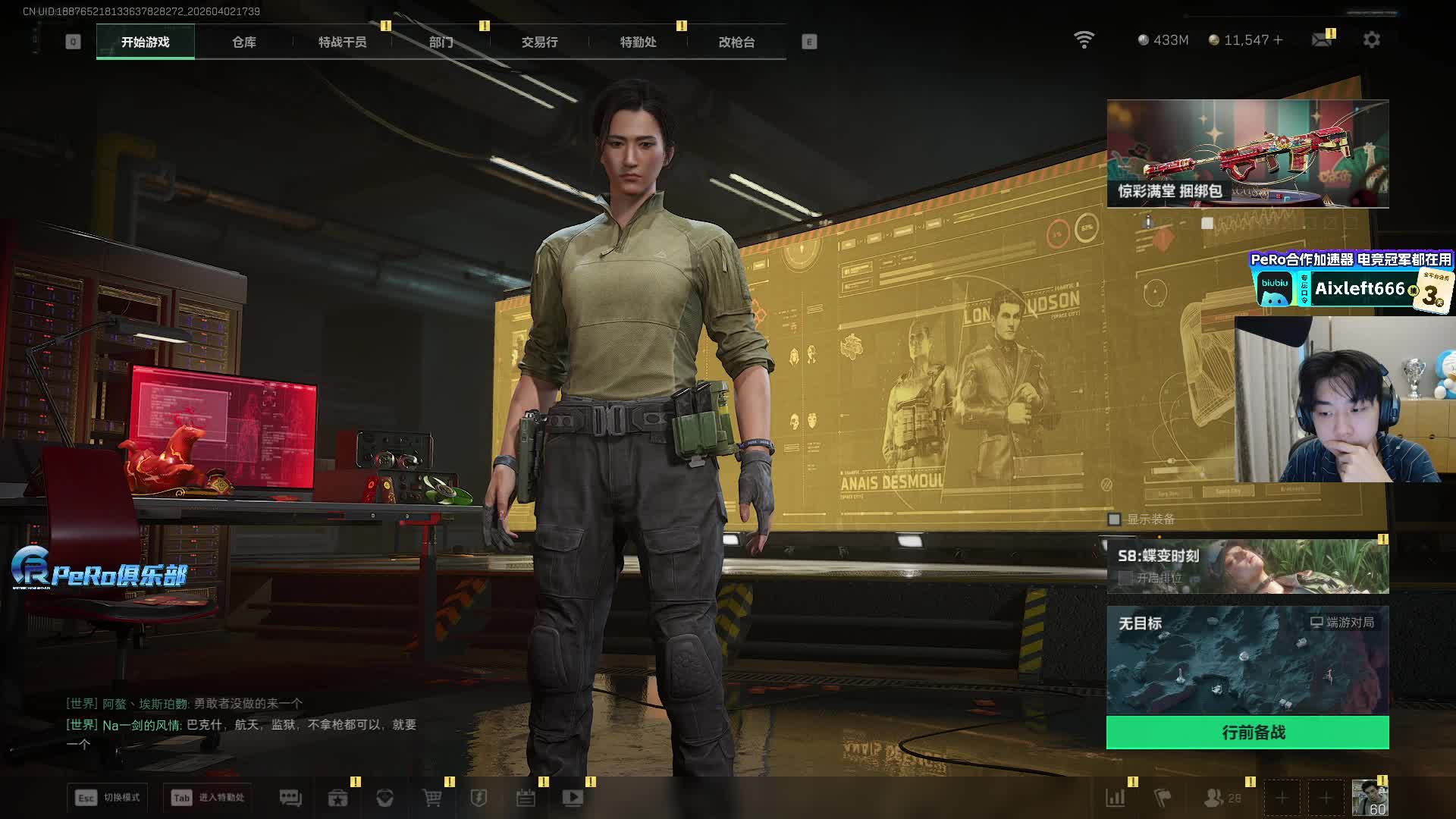 战术游戏准备时惊讶发声