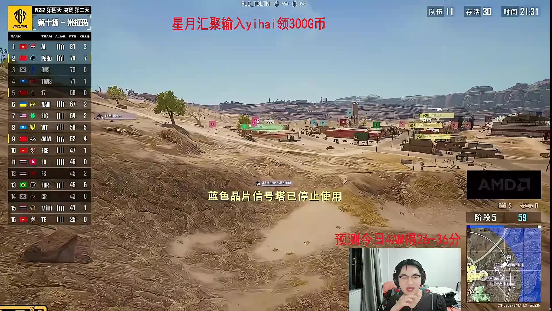 4AM积分148稳进PGS3决赛