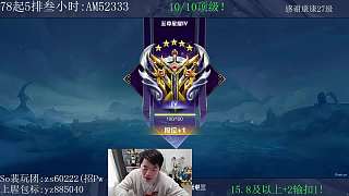星耀段位晉升MVP評分16.0