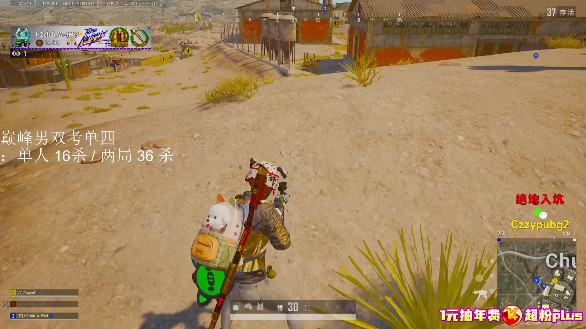 露枪开局存活37人