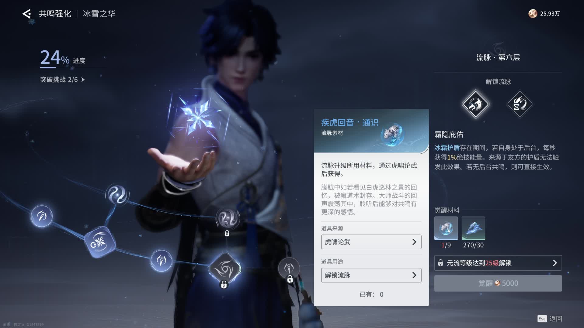 进入虎啸论武挑战凌虎堂主