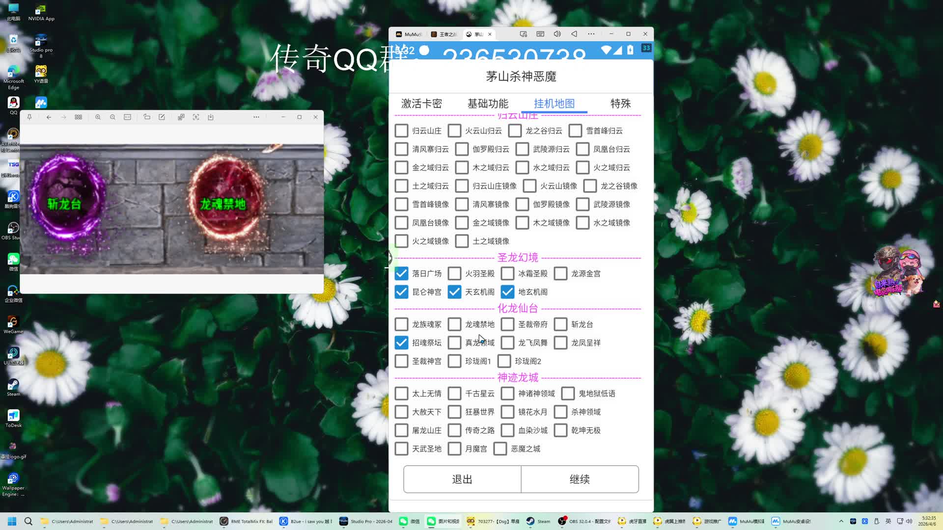 勾选特殊地图定时进图功能
