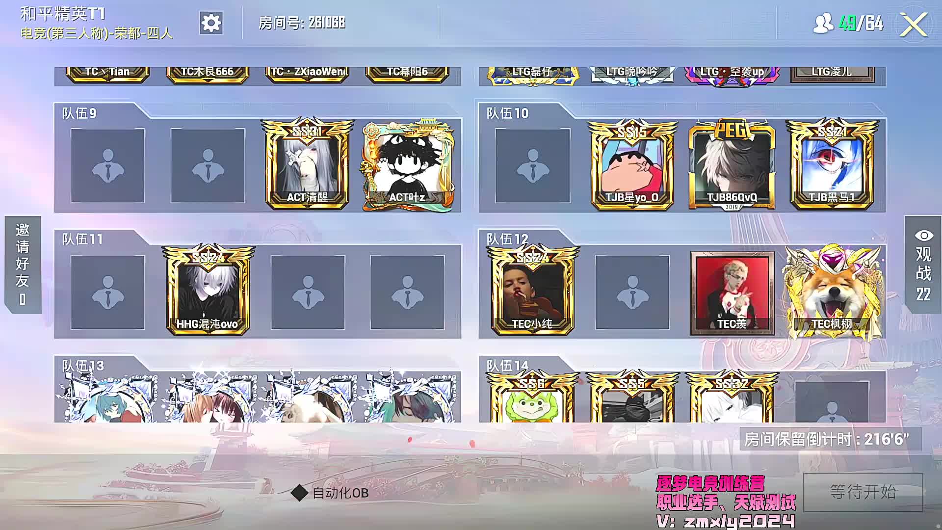 宣布游戏马上开队伍