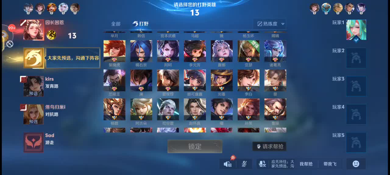 选定闪现澜讨论出装问题