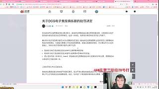 DCG禁賽隊友直呼倒霉
