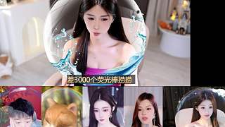 索要三千熒光棒復(fù)活抽獎