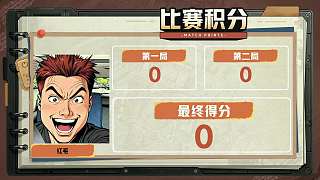紅毛比賽零分引全場嘩然