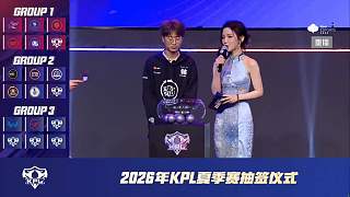 KPL夏季賽抽簽分組結(jié)果公布