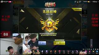 達(dá)成無敵戰(zhàn)神段位挑戰(zhàn)不下播