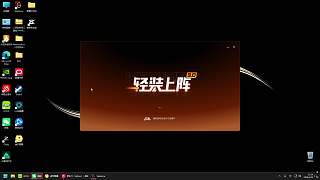 三角洲行動(dòng)啟動(dòng)加載