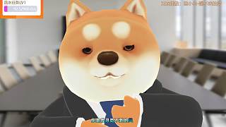 虛擬柴犬演繹醒不來的夢