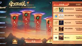 守衛(wèi)陳塘關積分滿額關卡完成