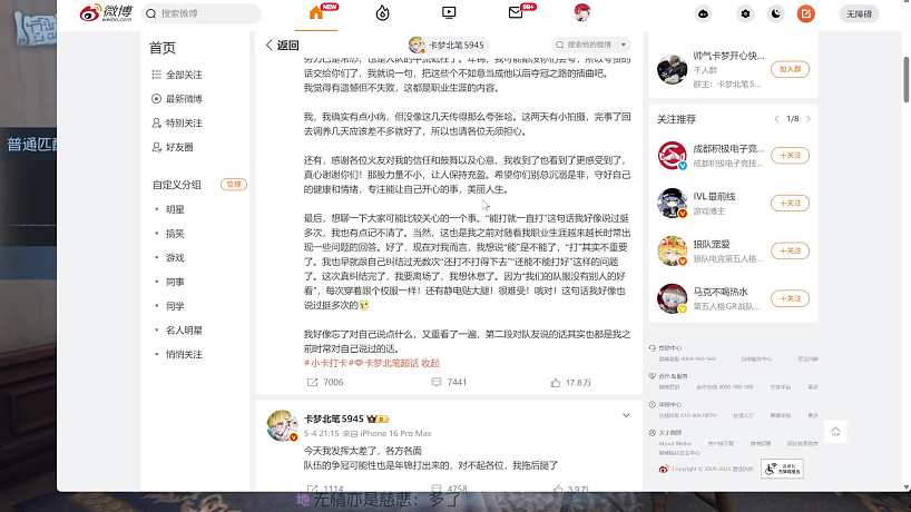 悲傷回應(yīng)卡夢退役