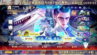 司空震93勝率引隊友求帶飛