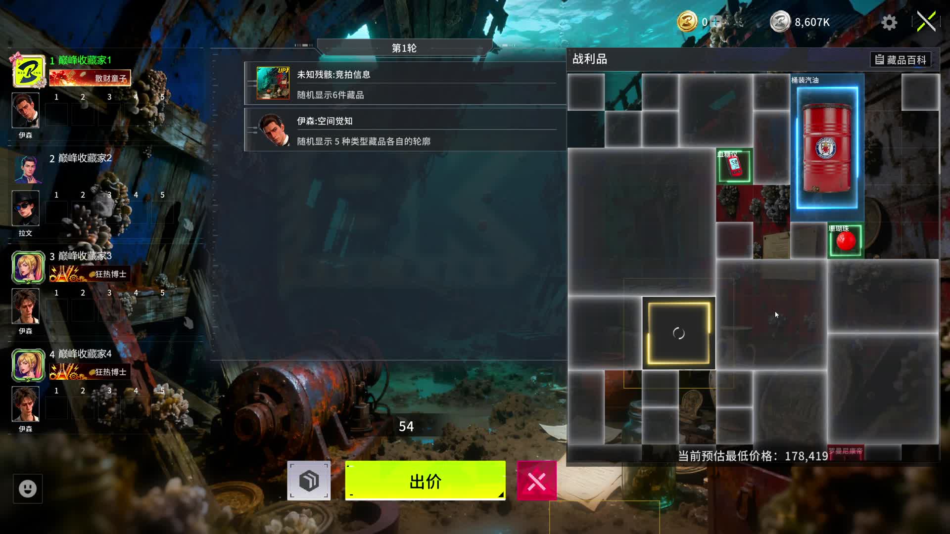 出价百万竞拍稀有藏品