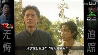 解析無悔追蹤諜戰(zhàn)人性故事