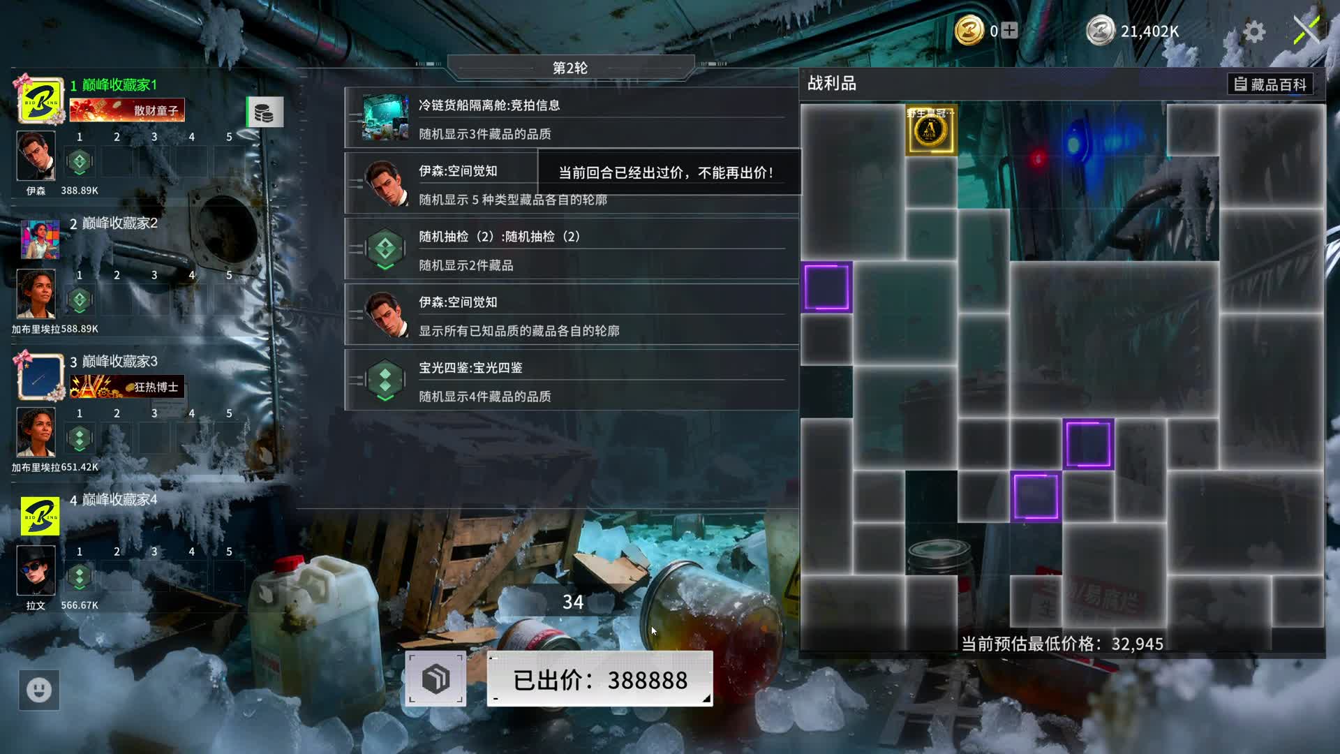 竞拍亏损两千万游戏币
