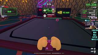 九哥骰子局狂贏32K