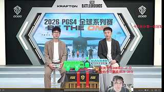 預(yù)測PGS4戰(zhàn)隊(duì)積分引熱議