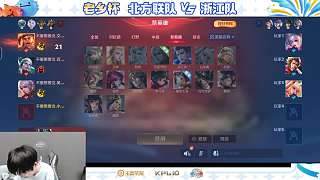 解說王者榮耀老鄉(xiāng)杯英雄選擇