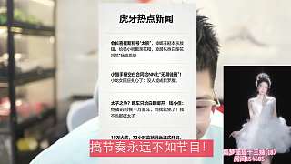 大哥直言主播問題引熱議