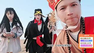 唐僧八戒沙漠熱舞