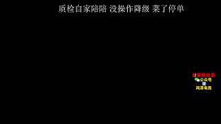 質(zhì)檢游戲賬號(hào)段位詳情曝光