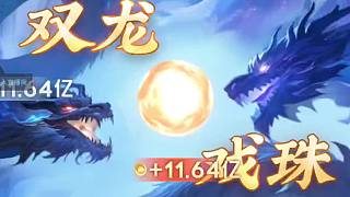 胡牌觸發(fā)雙龍?zhí)匦Ы饚疟q