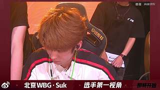 WBG Suk解析北部圈型戰(zhàn)術(shù)