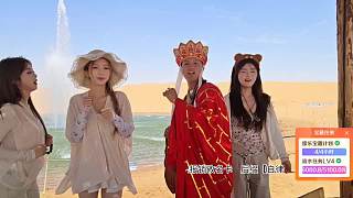 唐僧被妖女包圍樂翻天