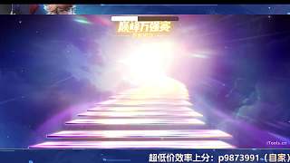 預(yù)選李白備戰(zhàn)巔峰萬強賽