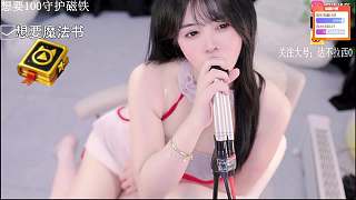 直播中提議換坐姿互動(dòng)
