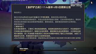 游戲更新中親切招呼觀眾