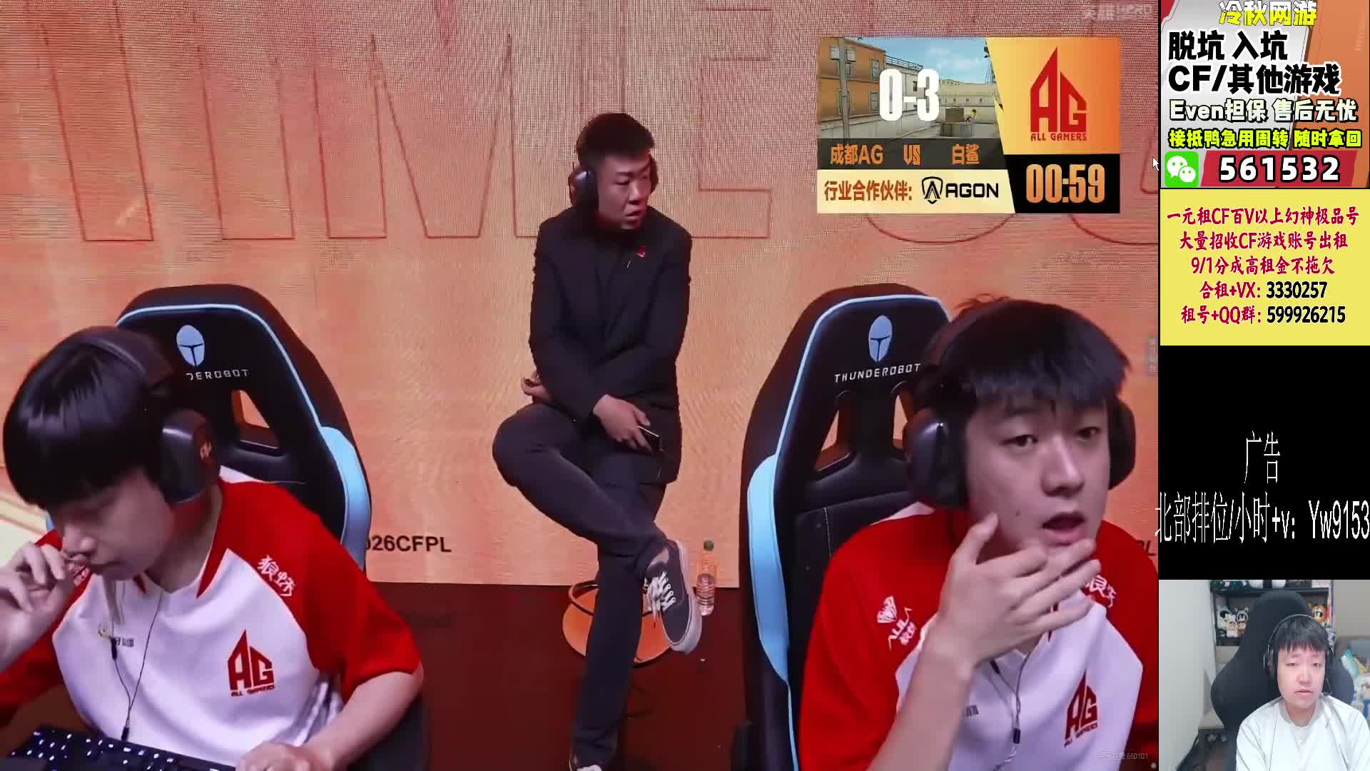 宠儿枪法失误致AG开局连败