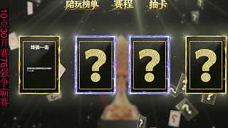 專(zhuān)屬卡猜對(duì)收益清零震驚