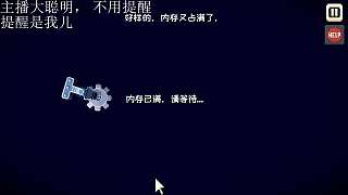 解謎游戲頻報錯觀眾不滿