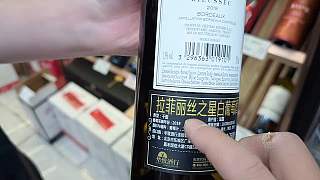 展示酒品急催付錢